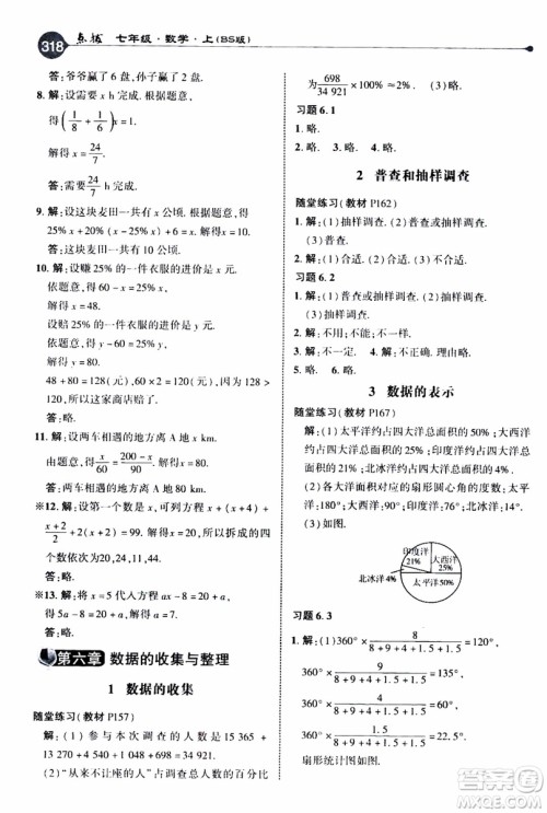 2019年荣德基特高级教师点拨数学七年级上BS版北师版参考答案 2019年荣德基特高级教师点拨数学七年级上BS版北师版参考答案