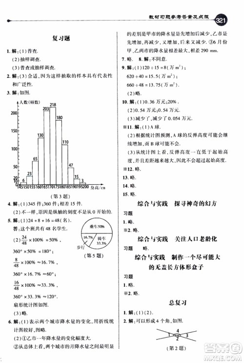 2019年荣德基特高级教师点拨数学七年级上BS版北师版参考答案 2019年荣德基特高级教师点拨数学七年级上BS版北师版参考答案