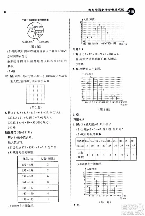 2019年荣德基特高级教师点拨数学七年级上BS版北师版参考答案 2019年荣德基特高级教师点拨数学七年级上BS版北师版参考答案
