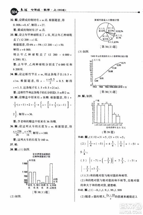 2019年荣德基特高级教师点拨数学七年级上BS版北师版参考答案 2019年荣德基特高级教师点拨数学七年级上BS版北师版参考答案