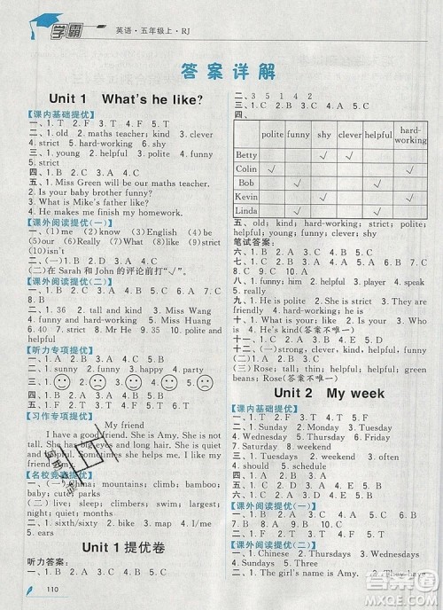 2019年经纶学典学霸五年级英语上册人教版答案 2019年经纶学典学霸五年级英语上册人教版答案