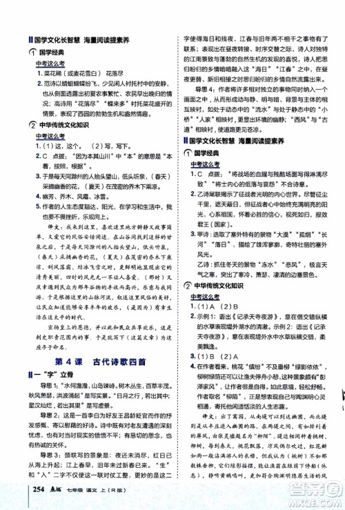 2019年荣德基特高级教师点拨语文七年级上R版人教版参考答案 2019年荣德基特高级教师点拨语文七年级上R版人教版参考答案