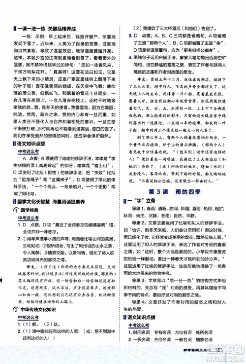 2019年荣德基特高级教师点拨语文七年级上R版人教版参考答案 2019年荣德基特高级教师点拨语文七年级上R版人教版参考答案