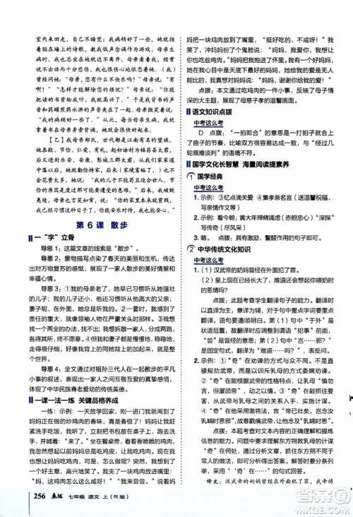 2019年荣德基特高级教师点拨语文七年级上R版人教版参考答案 2019年荣德基特高级教师点拨语文七年级上R版人教版参考答案