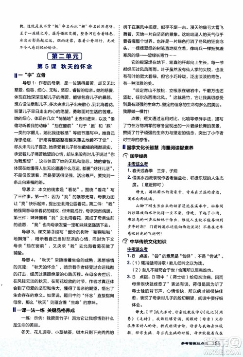 2019年荣德基特高级教师点拨语文七年级上R版人教版参考答案 2019年荣德基特高级教师点拨语文七年级上R版人教版参考答案