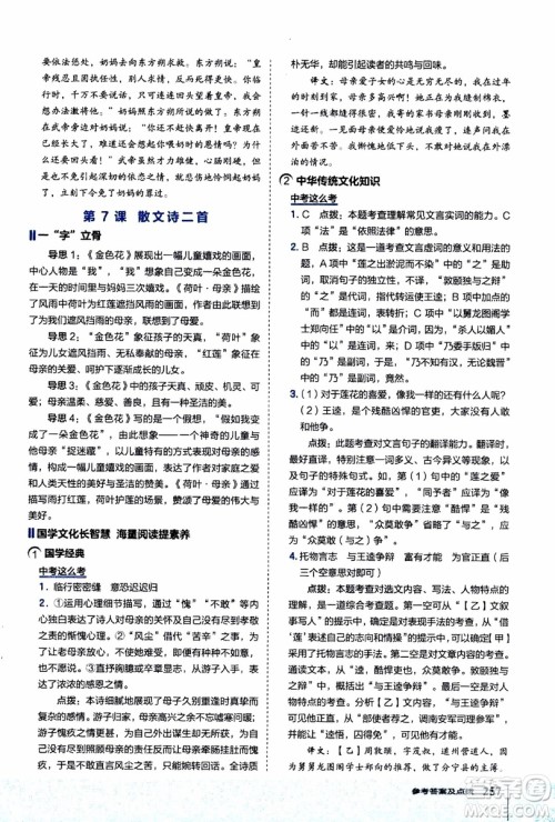 2019年荣德基特高级教师点拨语文七年级上R版人教版参考答案 2019年荣德基特高级教师点拨语文七年级上R版人教版参考答案