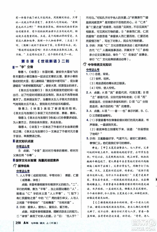 2019年荣德基特高级教师点拨语文七年级上R版人教版参考答案 2019年荣德基特高级教师点拨语文七年级上R版人教版参考答案