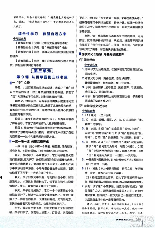 2019年荣德基特高级教师点拨语文七年级上R版人教版参考答案 2019年荣德基特高级教师点拨语文七年级上R版人教版参考答案