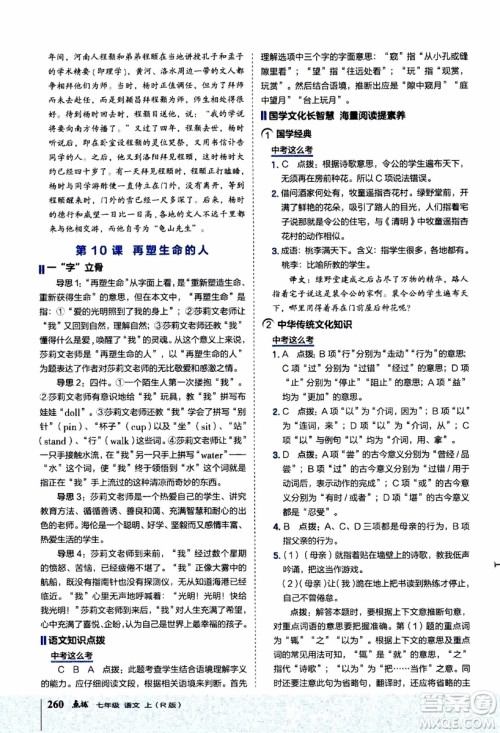 2019年荣德基特高级教师点拨语文七年级上R版人教版参考答案 2019年荣德基特高级教师点拨语文七年级上R版人教版参考答案