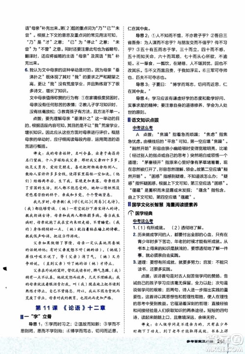 2019年荣德基特高级教师点拨语文七年级上R版人教版参考答案 2019年荣德基特高级教师点拨语文七年级上R版人教版参考答案