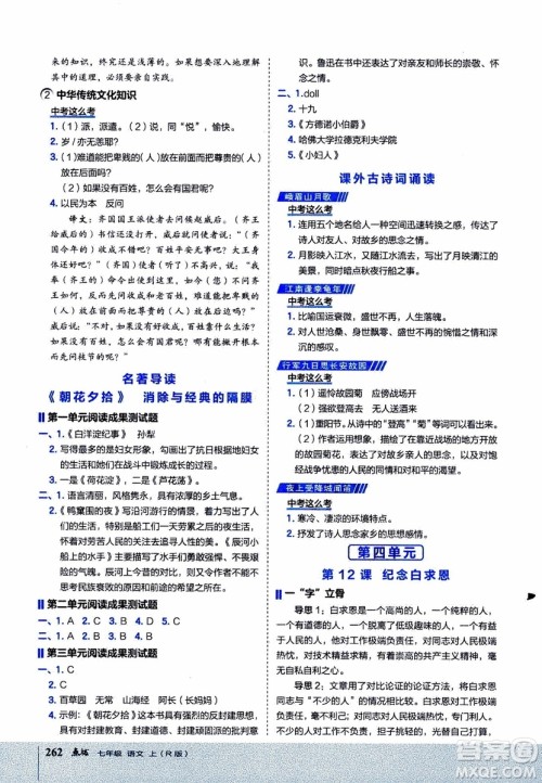 2019年荣德基特高级教师点拨语文七年级上R版人教版参考答案 2019年荣德基特高级教师点拨语文七年级上R版人教版参考答案