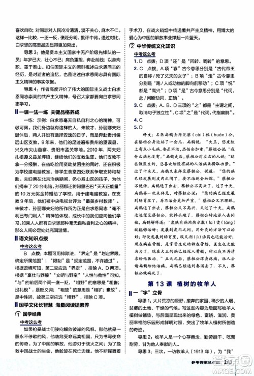 2019年荣德基特高级教师点拨语文七年级上R版人教版参考答案 2019年荣德基特高级教师点拨语文七年级上R版人教版参考答案