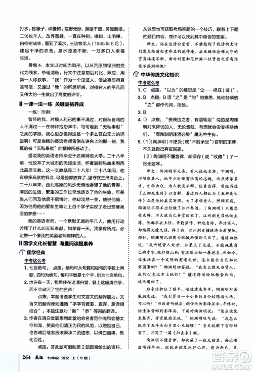 2019年荣德基特高级教师点拨语文七年级上R版人教版参考答案 2019年荣德基特高级教师点拨语文七年级上R版人教版参考答案