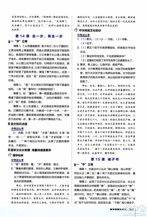 2019年荣德基特高级教师点拨语文七年级上R版人教版参考答案 2019年荣德基特高级教师点拨语文七年级上R版人教版参考答案