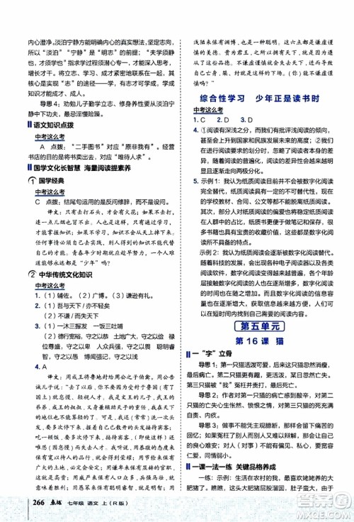 2019年荣德基特高级教师点拨语文七年级上R版人教版参考答案 2019年荣德基特高级教师点拨语文七年级上R版人教版参考答案