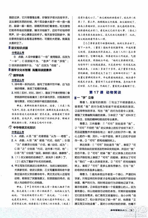 2019年荣德基特高级教师点拨语文七年级上R版人教版参考答案 2019年荣德基特高级教师点拨语文七年级上R版人教版参考答案