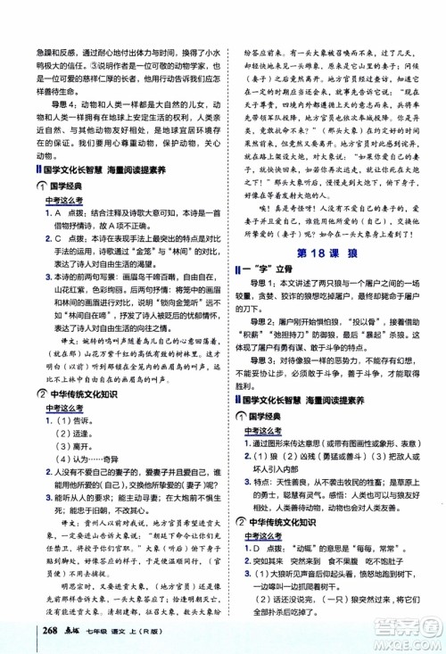 2019年荣德基特高级教师点拨语文七年级上R版人教版参考答案 2019年荣德基特高级教师点拨语文七年级上R版人教版参考答案