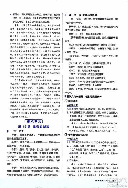 2019年荣德基特高级教师点拨语文七年级上R版人教版参考答案 2019年荣德基特高级教师点拨语文七年级上R版人教版参考答案