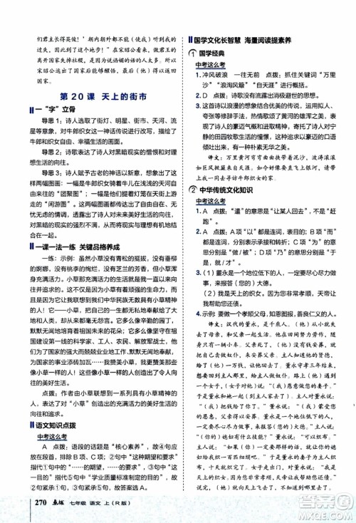 2019年荣德基特高级教师点拨语文七年级上R版人教版参考答案 2019年荣德基特高级教师点拨语文七年级上R版人教版参考答案