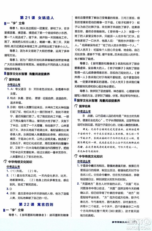 2019年荣德基特高级教师点拨语文七年级上R版人教版参考答案 2019年荣德基特高级教师点拨语文七年级上R版人教版参考答案