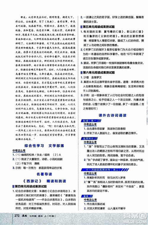 2019年荣德基特高级教师点拨语文七年级上R版人教版参考答案 2019年荣德基特高级教师点拨语文七年级上R版人教版参考答案