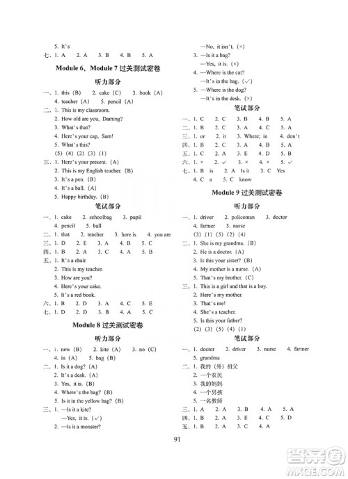 68所名校图书2019秋期末冲刺100分完全试卷三年级英语上册外研版答案 68所名校图书2019秋期末冲刺100分完全试卷三年级英语上册外研版答案