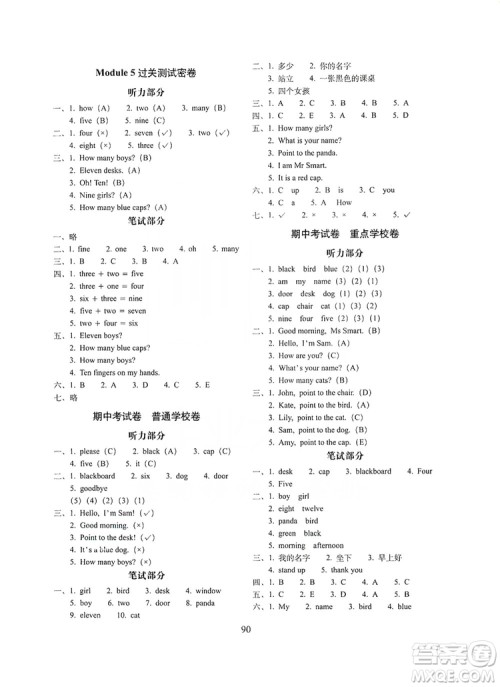 68所名校图书2019秋期末冲刺100分完全试卷三年级英语上册外研版答案