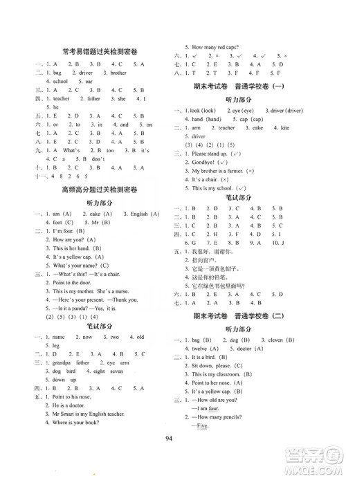 68所名校图书2019秋期末冲刺100分完全试卷三年级英语上册外研版答案