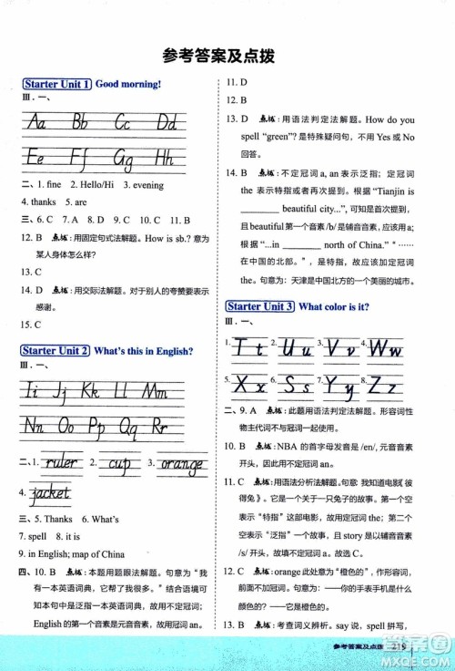 2019年荣德基特高级教师点拨英语七年级上R版人教版参考答案 2019年荣德基特高级教师点拨英语七年级上R版人教版参考答案