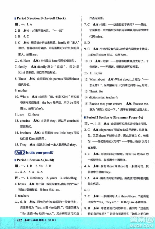 2019年荣德基特高级教师点拨英语七年级上R版人教版参考答案 2019年荣德基特高级教师点拨英语七年级上R版人教版参考答案