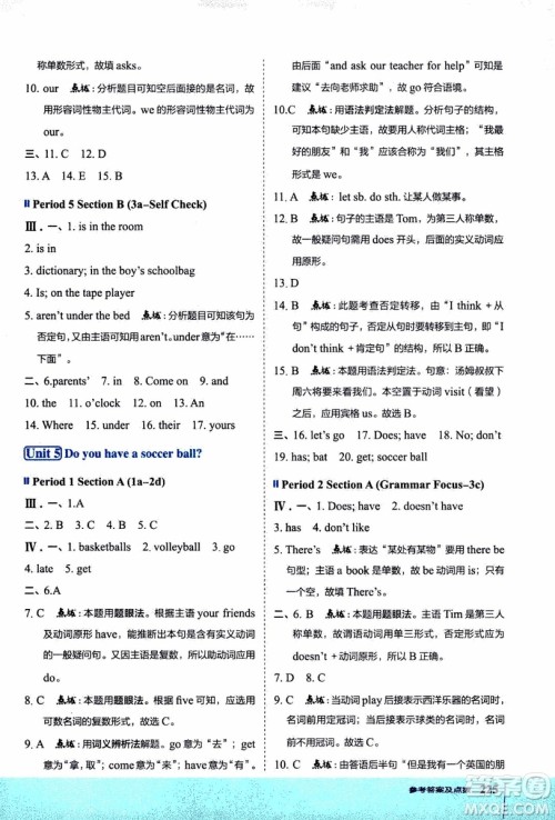 2019年荣德基特高级教师点拨英语七年级上R版人教版参考答案 2019年荣德基特高级教师点拨英语七年级上R版人教版参考答案