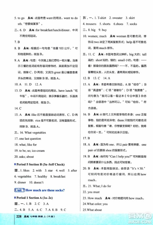 2019年荣德基特高级教师点拨英语七年级上R版人教版参考答案 2019年荣德基特高级教师点拨英语七年级上R版人教版参考答案