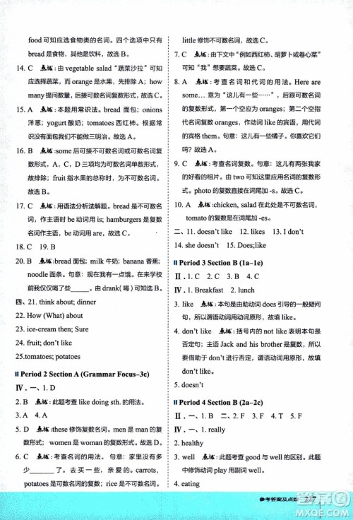 2019年荣德基特高级教师点拨英语七年级上R版人教版参考答案 2019年荣德基特高级教师点拨英语七年级上R版人教版参考答案