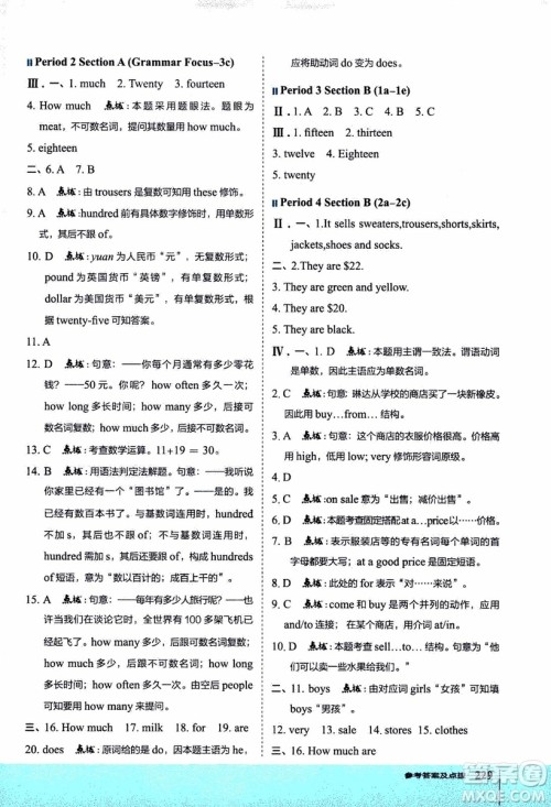 2019年荣德基特高级教师点拨英语七年级上R版人教版参考答案 2019年荣德基特高级教师点拨英语七年级上R版人教版参考答案