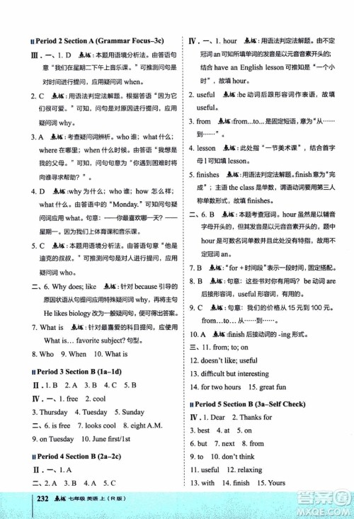 2019年荣德基特高级教师点拨英语七年级上R版人教版参考答案 2019年荣德基特高级教师点拨英语七年级上R版人教版参考答案