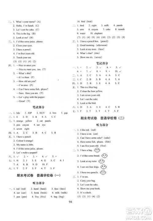 68所名校图书2019秋期末冲刺100分完全试卷三年级英语上册人教PEP版答案 68所名校图书2019秋期末冲刺100分完全试卷三年级英语上册人教PEP版答案