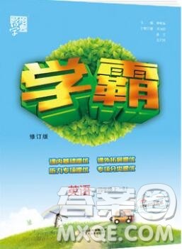 经纶学典学霸四年级英语上册人教版2019秋新版参考答案 经纶学典学霸四年级英语上册人教版2019秋新版参考答案