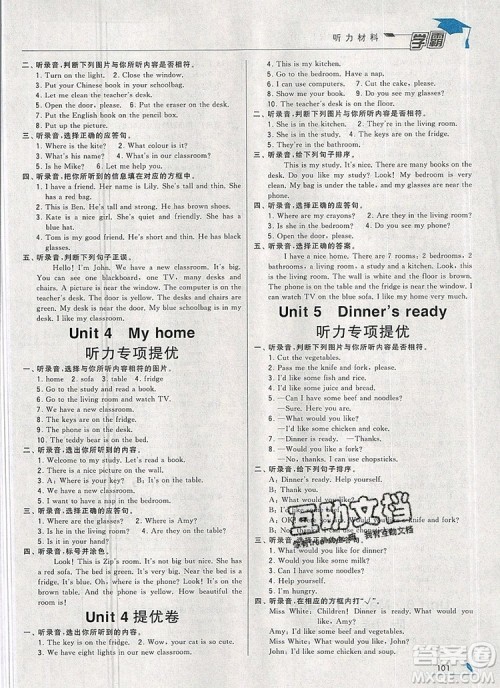 经纶学典学霸四年级英语上册人教版2019秋新版参考答案 经纶学典学霸四年级英语上册人教版2019秋新版参考答案