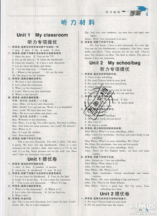 经纶学典学霸四年级英语上册人教版2019秋新版参考答案 经纶学典学霸四年级英语上册人教版2019秋新版参考答案