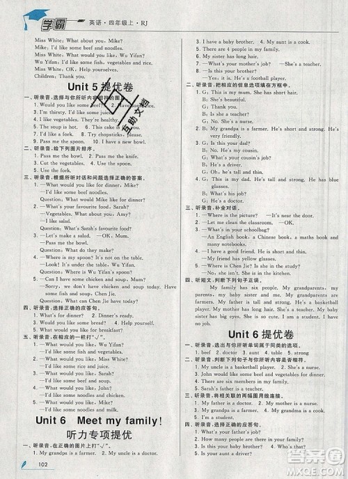 经纶学典学霸四年级英语上册人教版2019秋新版参考答案 经纶学典学霸四年级英语上册人教版2019秋新版参考答案