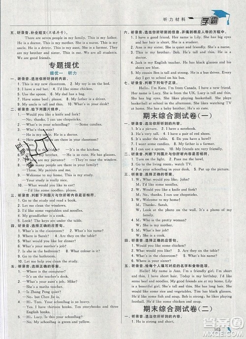 经纶学典学霸四年级英语上册人教版2019秋新版参考答案 经纶学典学霸四年级英语上册人教版2019秋新版参考答案
