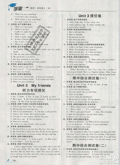 经纶学典学霸四年级英语上册人教版2019秋新版参考答案 经纶学典学霸四年级英语上册人教版2019秋新版参考答案