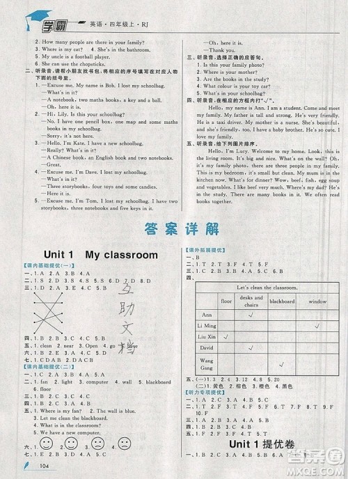 经纶学典学霸四年级英语上册人教版2019秋新版参考答案 经纶学典学霸四年级英语上册人教版2019秋新版参考答案