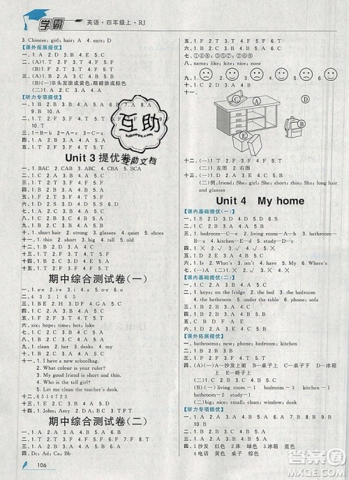经纶学典学霸四年级英语上册人教版2019秋新版参考答案 经纶学典学霸四年级英语上册人教版2019秋新版参考答案