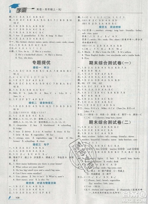 经纶学典学霸四年级英语上册人教版2019秋新版参考答案 经纶学典学霸四年级英语上册人教版2019秋新版参考答案