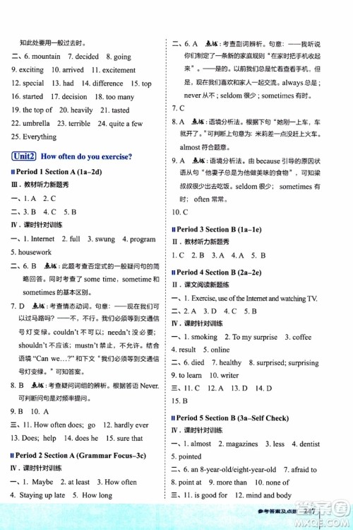 2019年荣德基特高级教师点拨英语八年级上R版人教版参考答案 2019年荣德基特高级教师点拨英语八年级上R版人教版参考答案