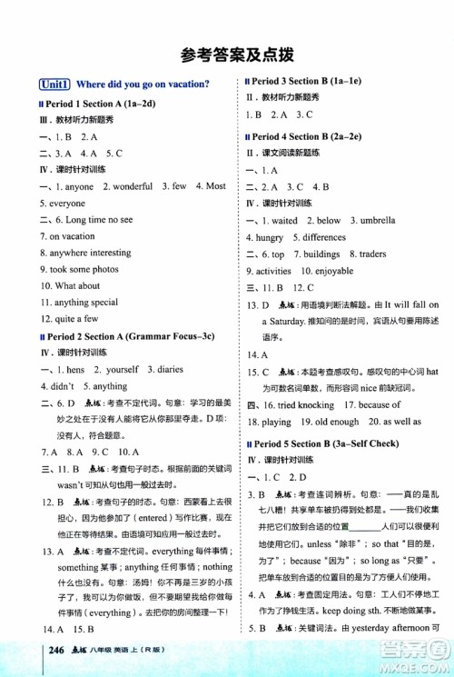 2019年荣德基特高级教师点拨英语八年级上R版人教版参考答案 2019年荣德基特高级教师点拨英语八年级上R版人教版参考答案