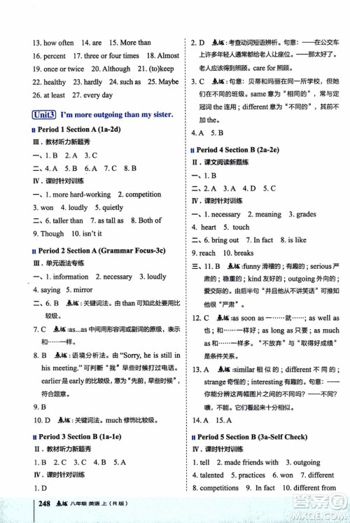 2019年荣德基特高级教师点拨英语八年级上R版人教版参考答案 2019年荣德基特高级教师点拨英语八年级上R版人教版参考答案