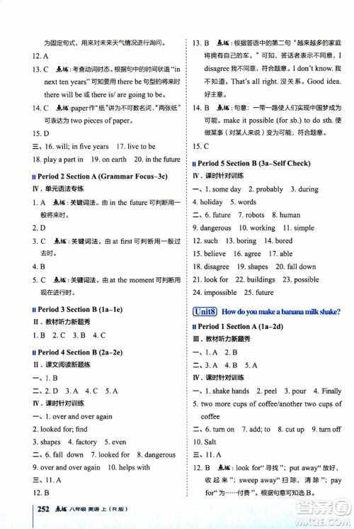2019年荣德基特高级教师点拨英语八年级上R版人教版参考答案 2019年荣德基特高级教师点拨英语八年级上R版人教版参考答案