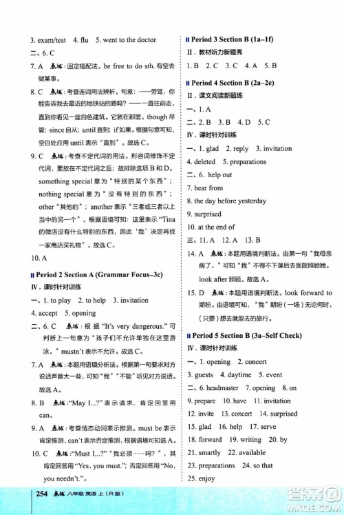 2019年荣德基特高级教师点拨英语八年级上R版人教版参考答案 2019年荣德基特高级教师点拨英语八年级上R版人教版参考答案